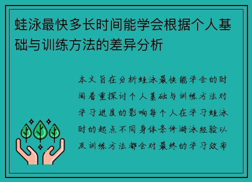 蛙泳最快多长时间能学会根据个人基础与训练方法的差异分析